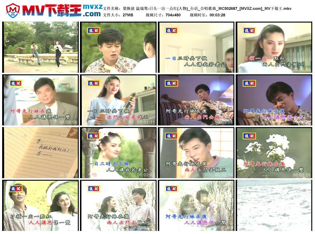 梁焕波 温瑞鸳-日头一出一点红(人物)_台语_合唱歌曲_MC502687